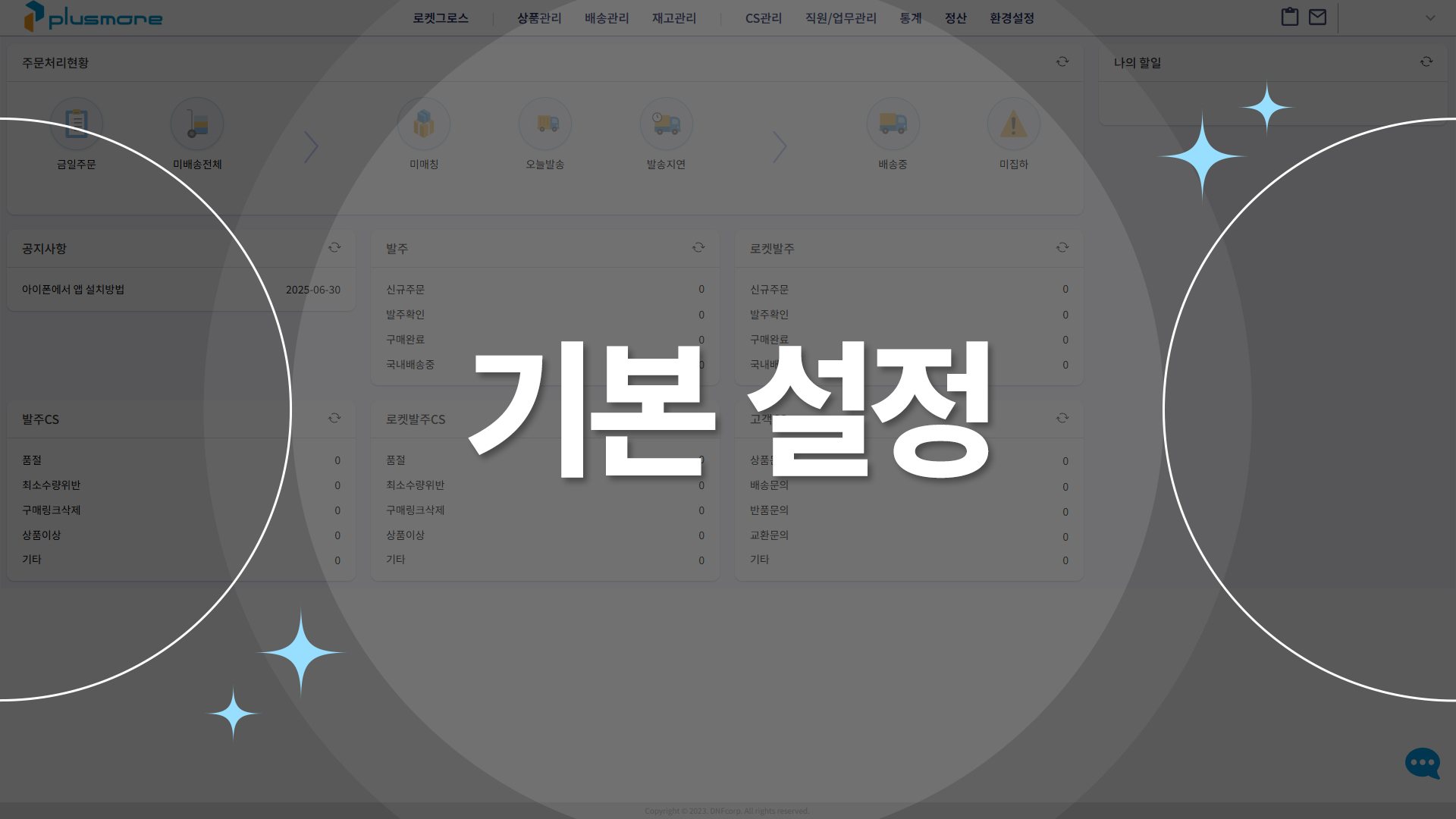 기본설정