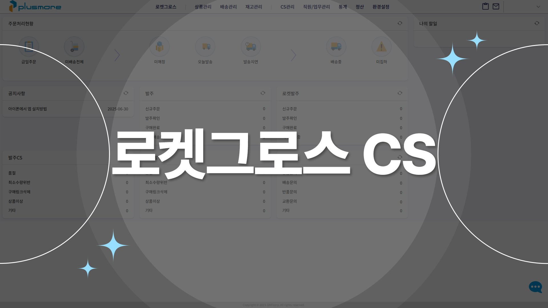 로켓그로스 CS