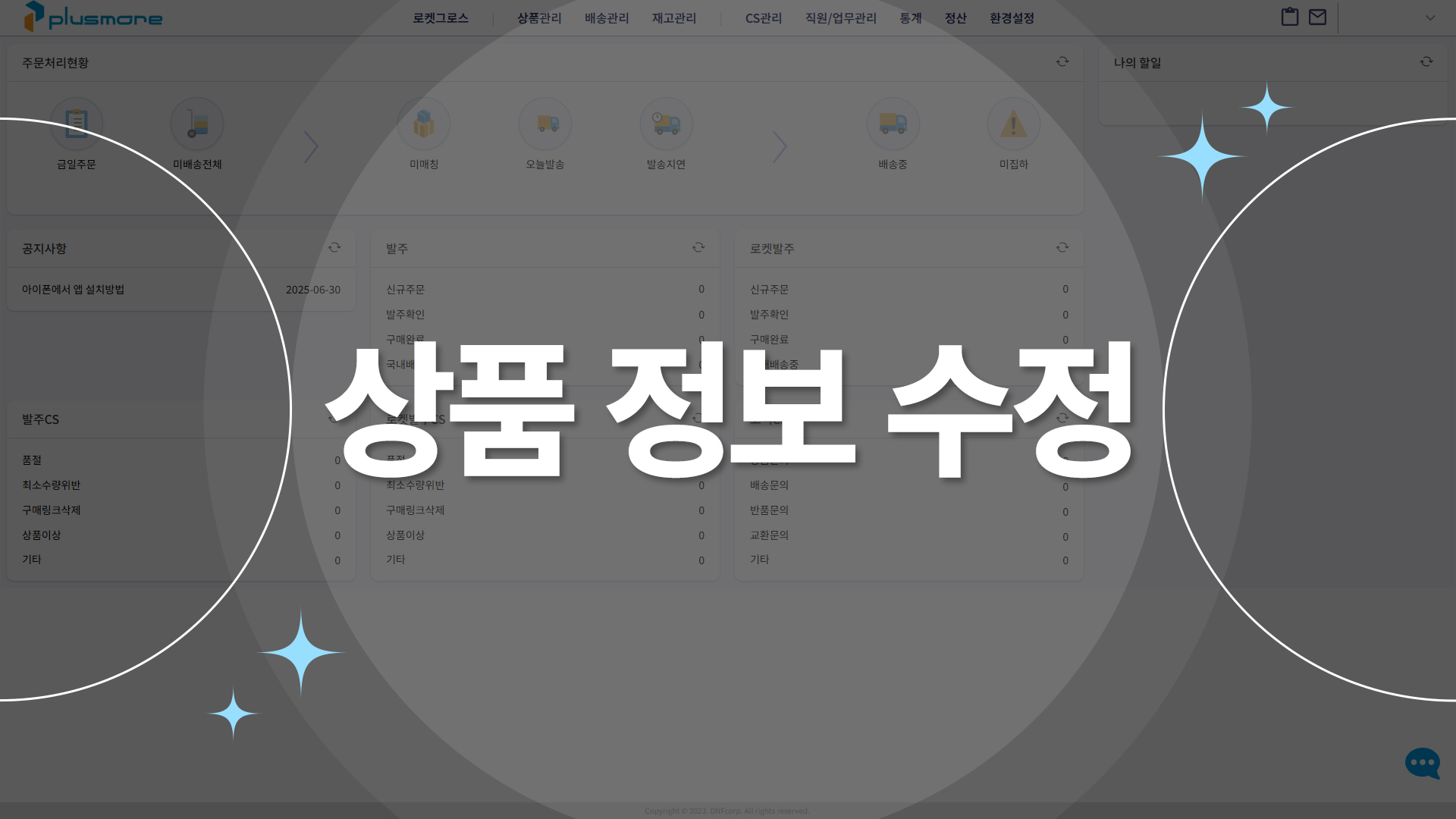 상품정보수정