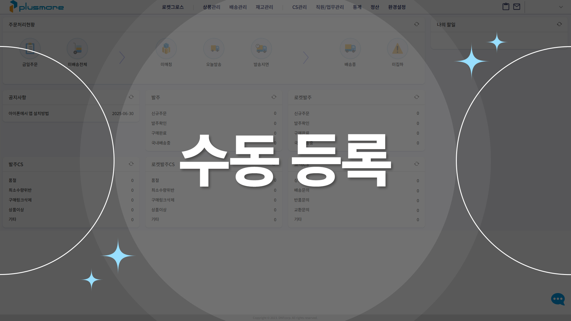 수동등록