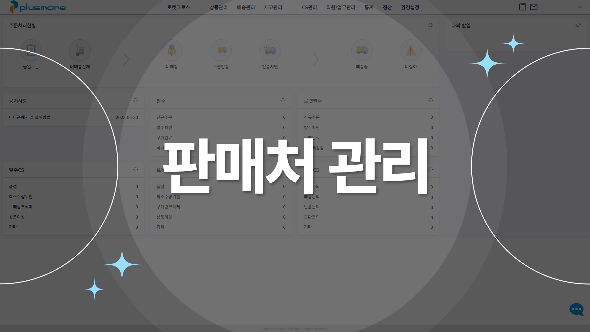 판매처관리