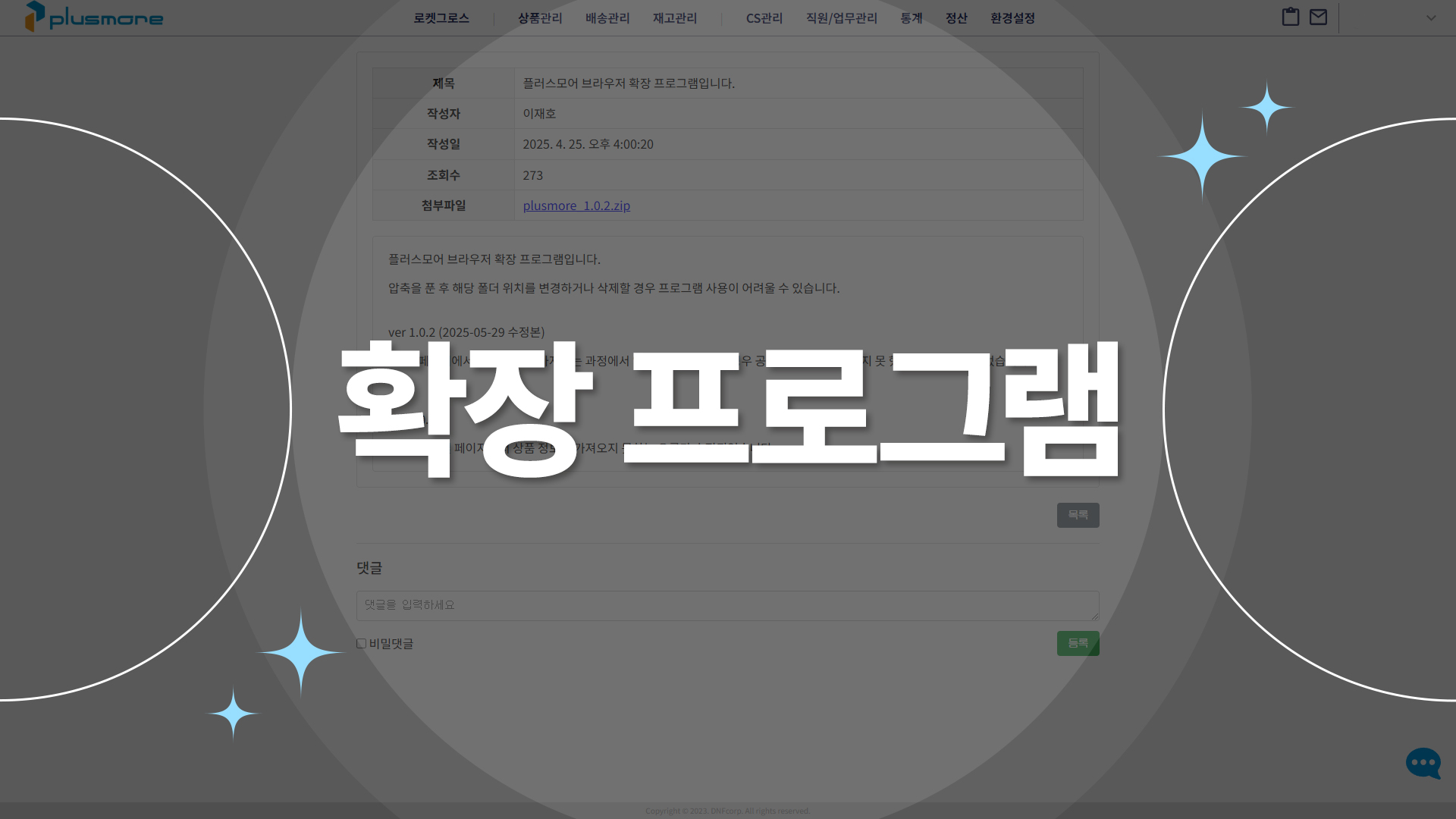 확장프로그램