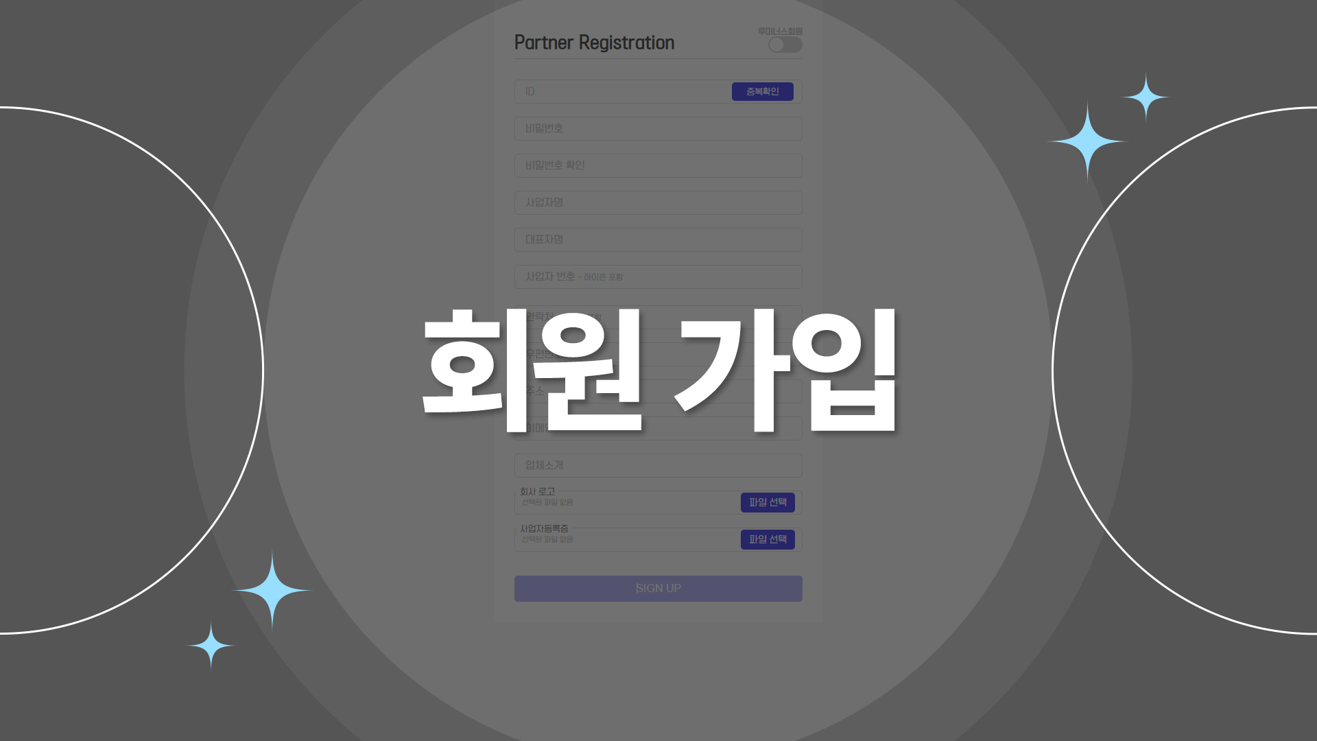 회원가입 