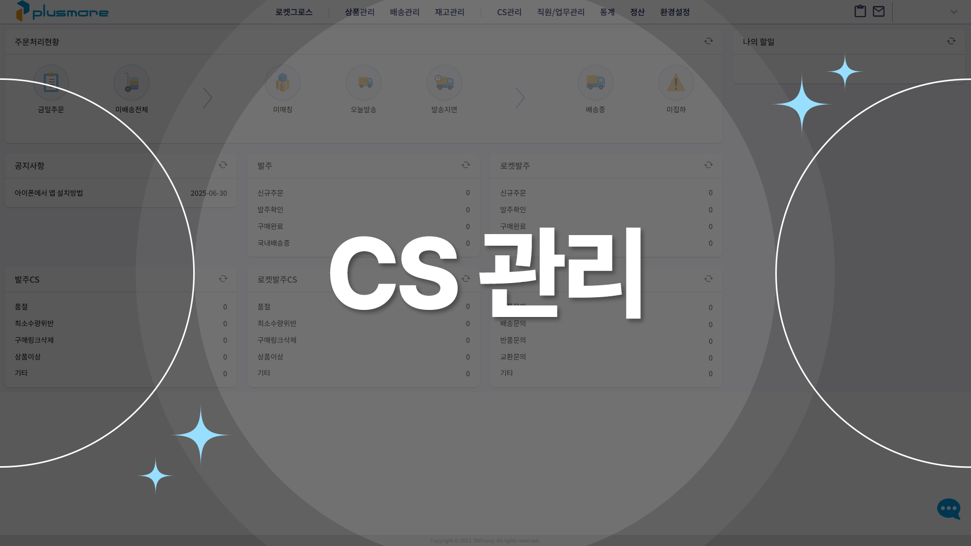 CS관리
