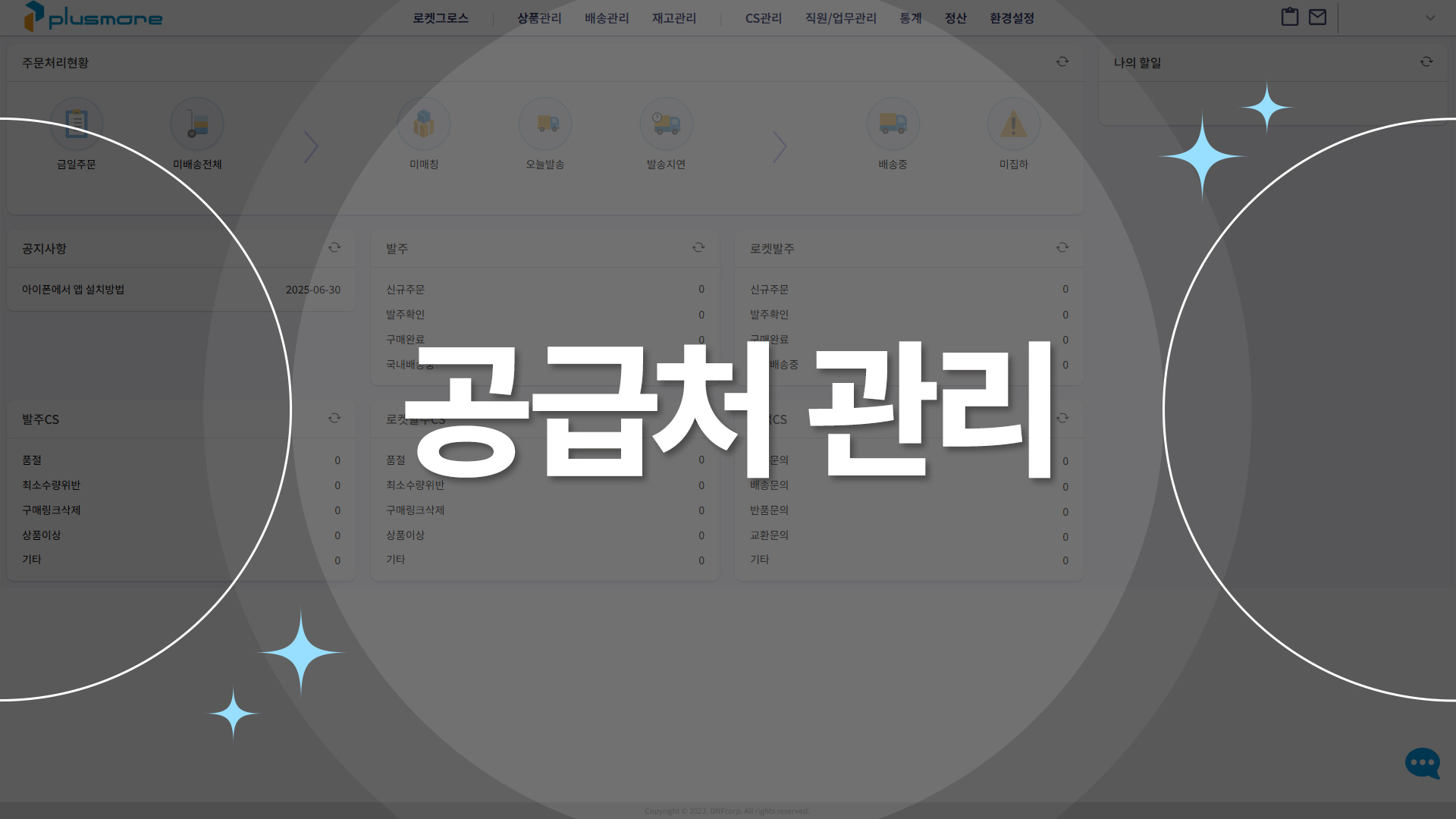 공급처 관리