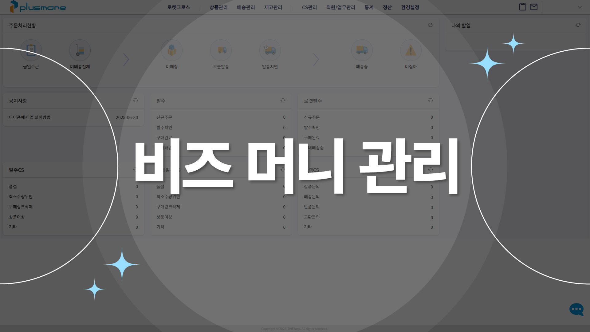 비즈머니 관리