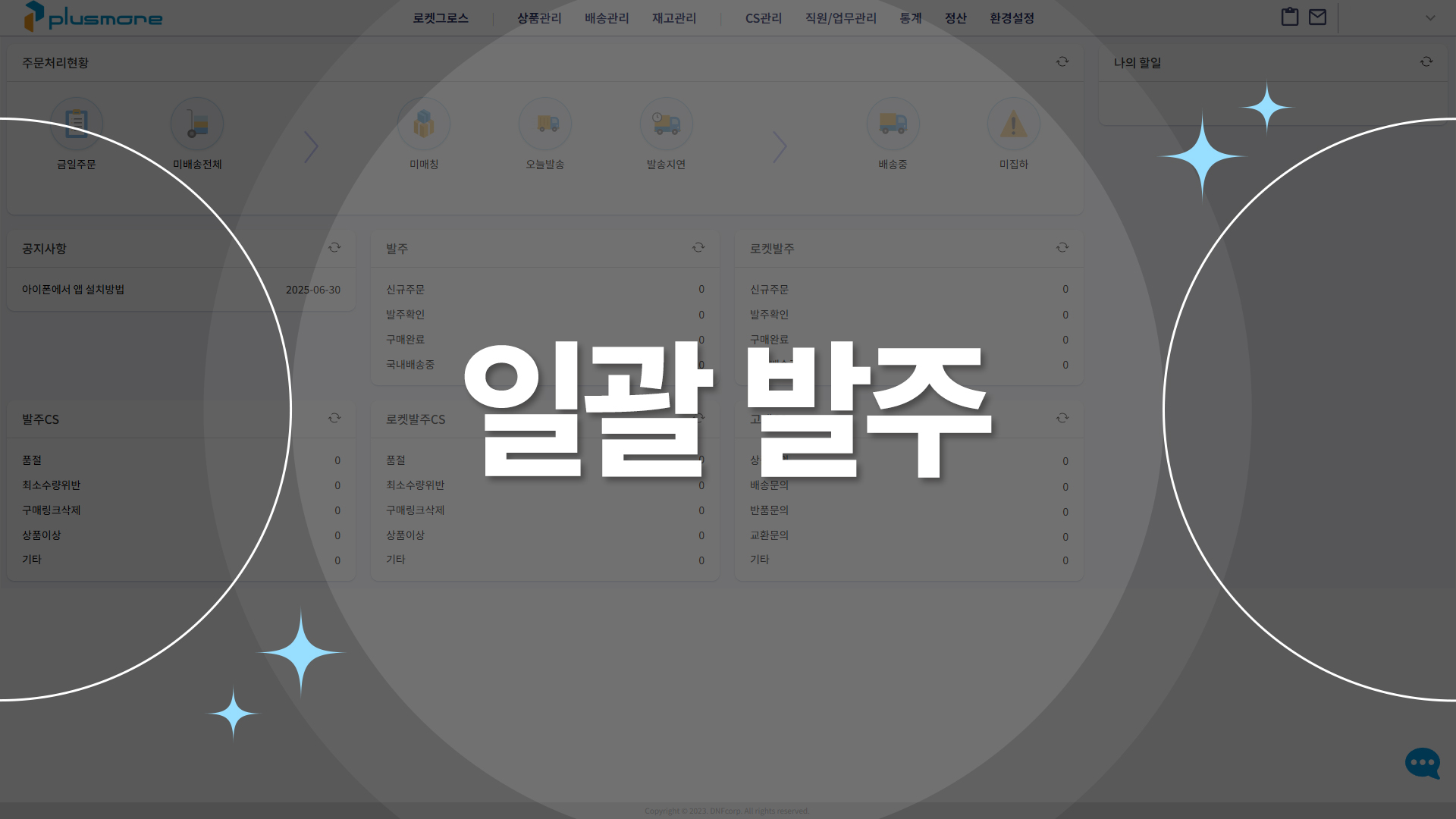 일괄발주